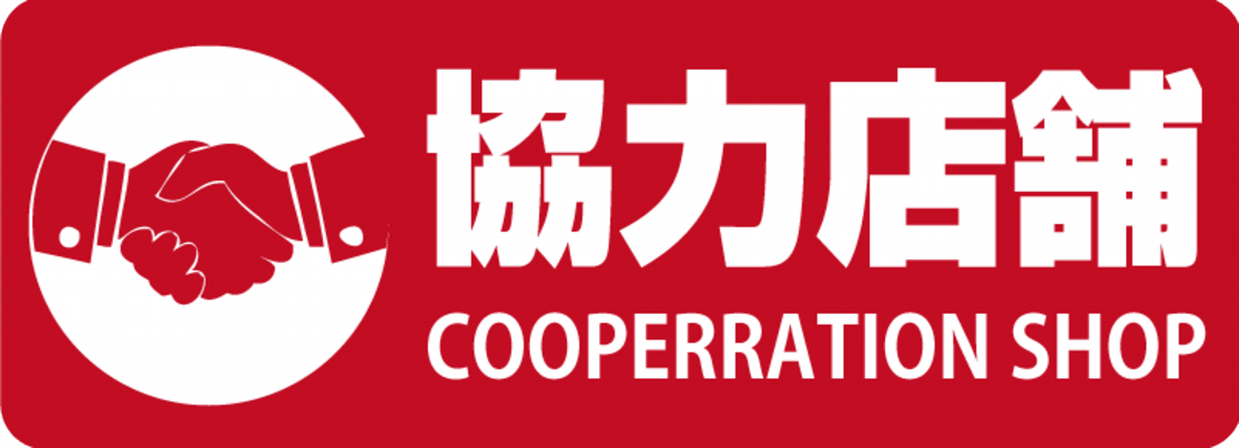 協力店タブ.png