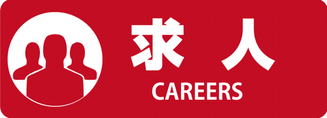 求人タブ.png