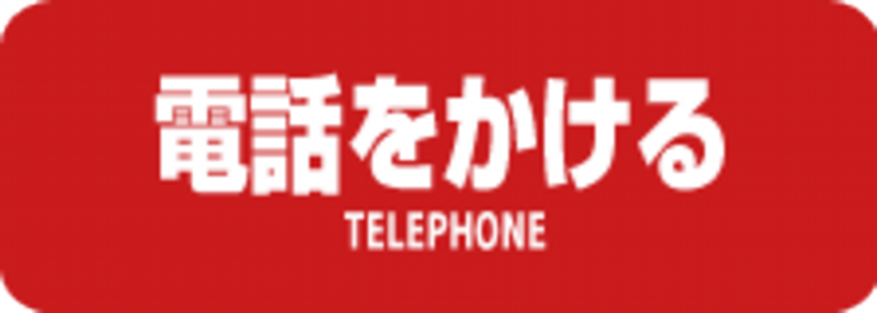 電話.png