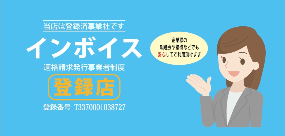 アルファ.運転代行.格安.年中無休.仙台.国分町.インボイス登録店