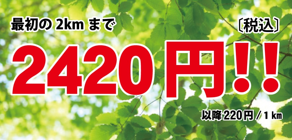 アルファ.運転代行.格安.年中無休.仙台.国分町.料金