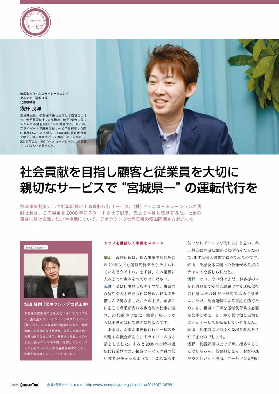 アルファ.運転代行.格安.年中無休.仙台.国分町.カンパニータンク