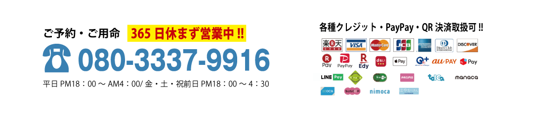 アルファ.運転代行.格安.年中無休.仙台.国分町.TEL.クレジット.PAYPAY.電子マネー