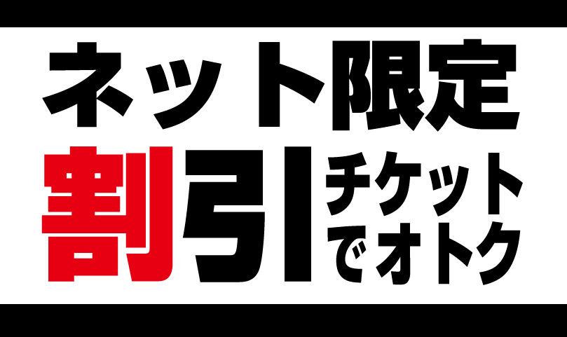 アルファ.運転代行.格安.年中無休.仙台.国分町.割引チケット