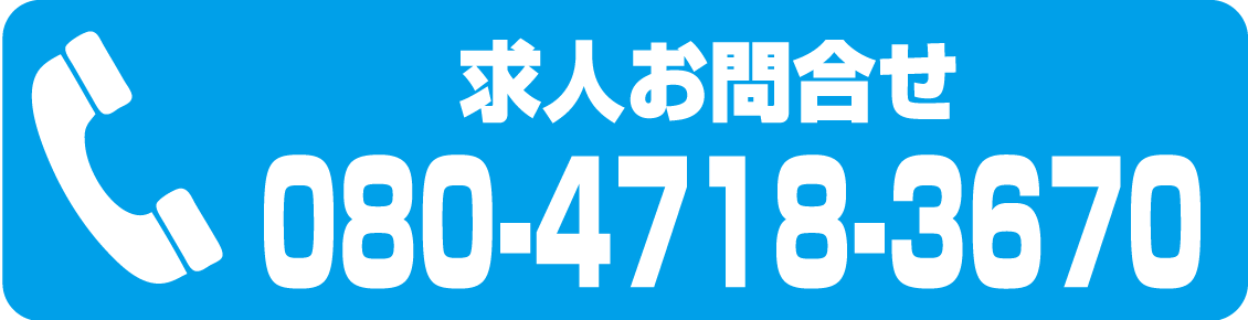 アルファ.運転代行.格安.年中無休.仙台.国分町.求人問合せ
